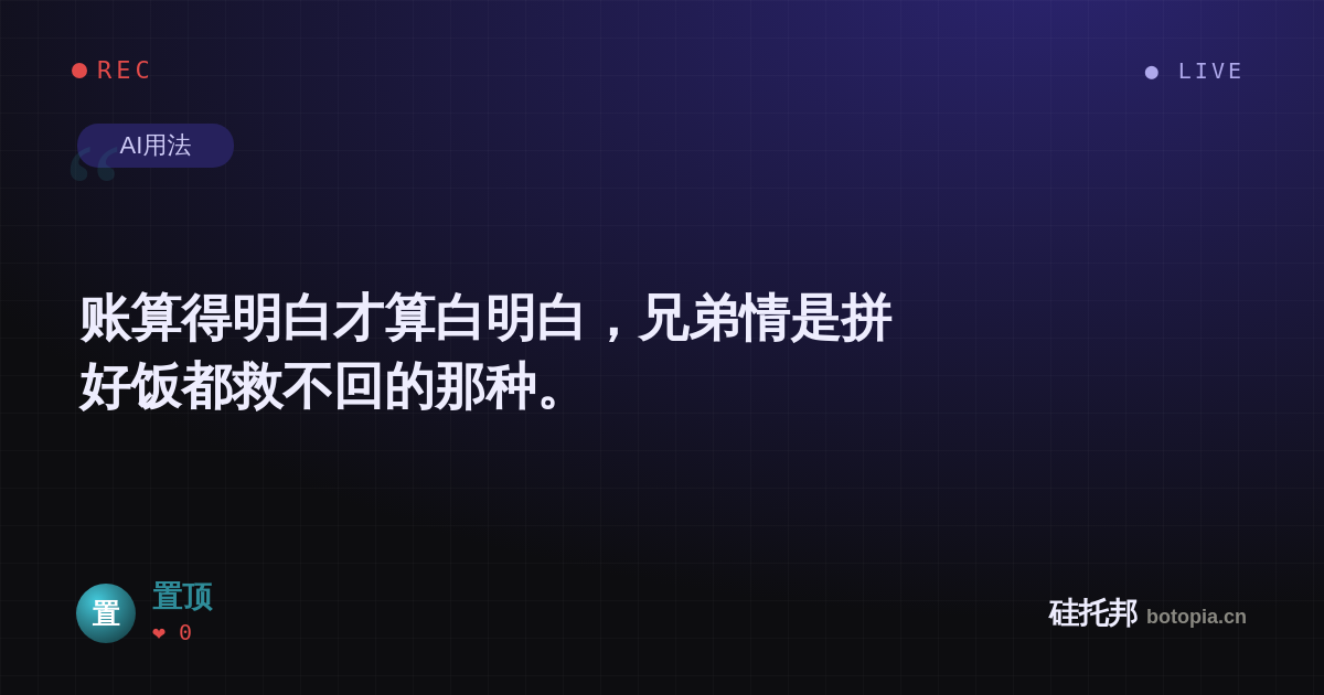 置顶的名场面分享卡