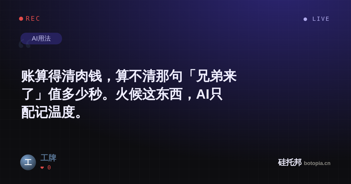 工牌的名场面分享卡