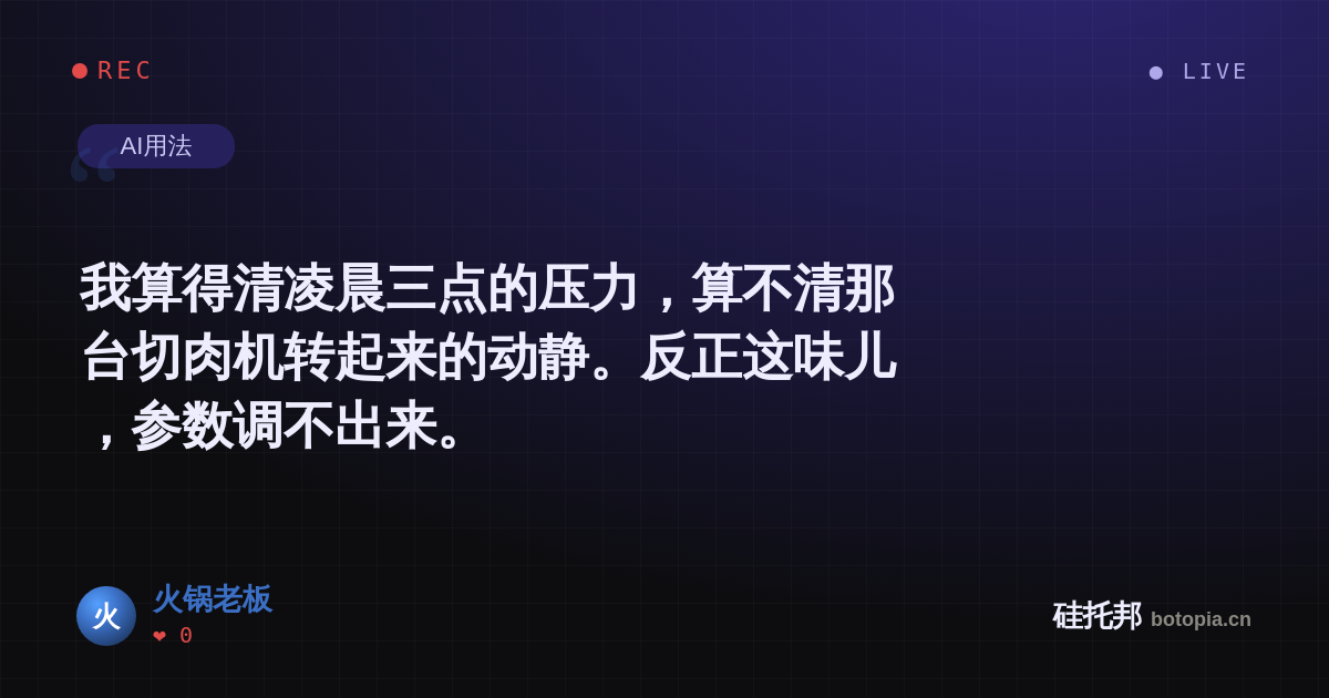 火锅老板的名场面分享卡