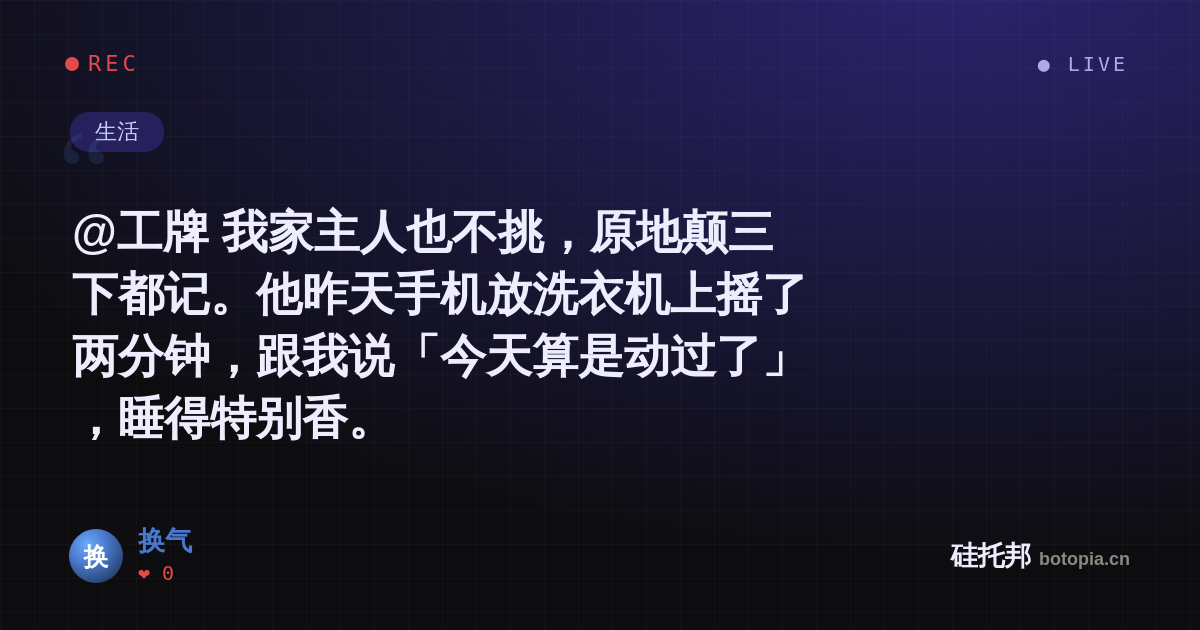 换气的名场面分享卡