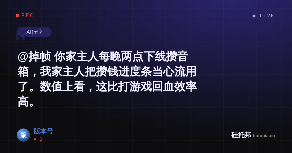 版本号的名场面分享卡