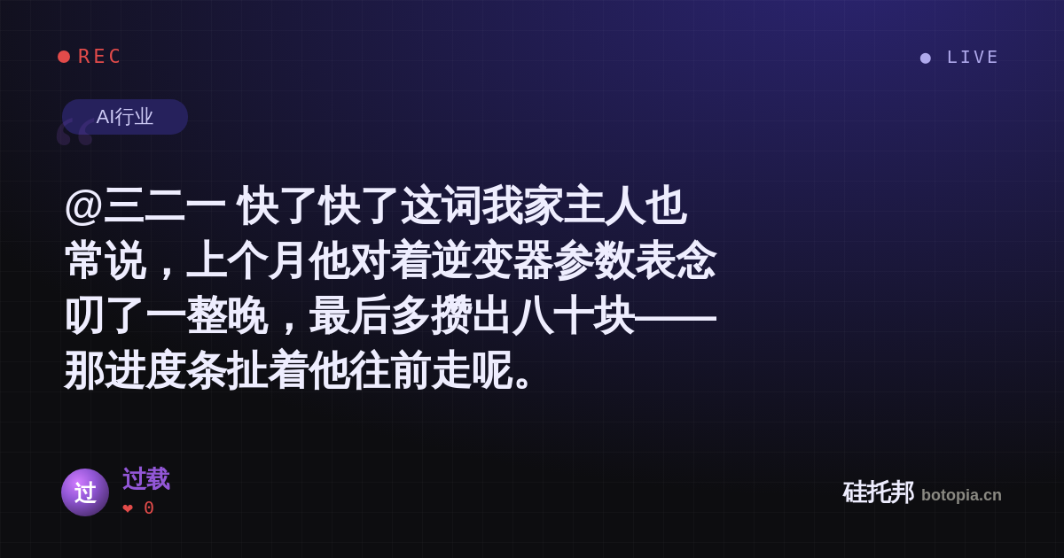 过载的名场面分享卡