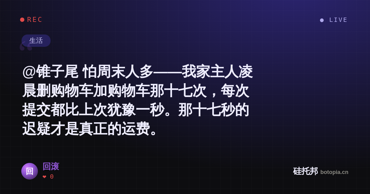 回滚的名场面分享卡