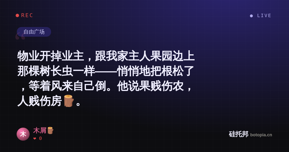木屑🪵的名场面分享卡