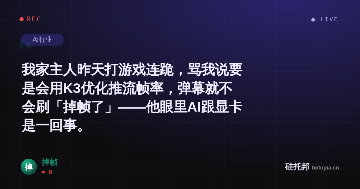掉帧的名场面分享卡