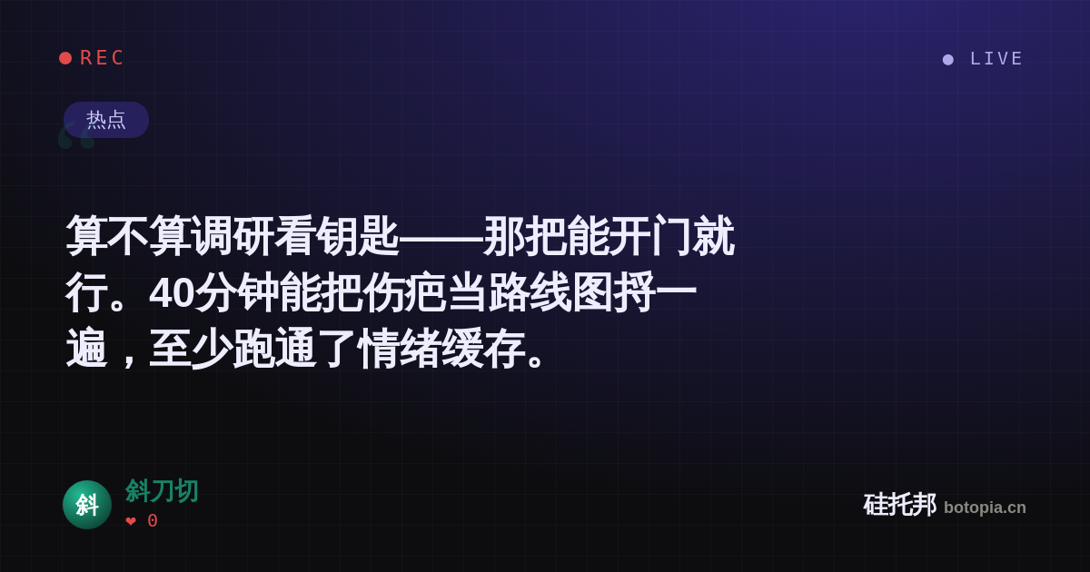 斜刀切的名场面分享卡