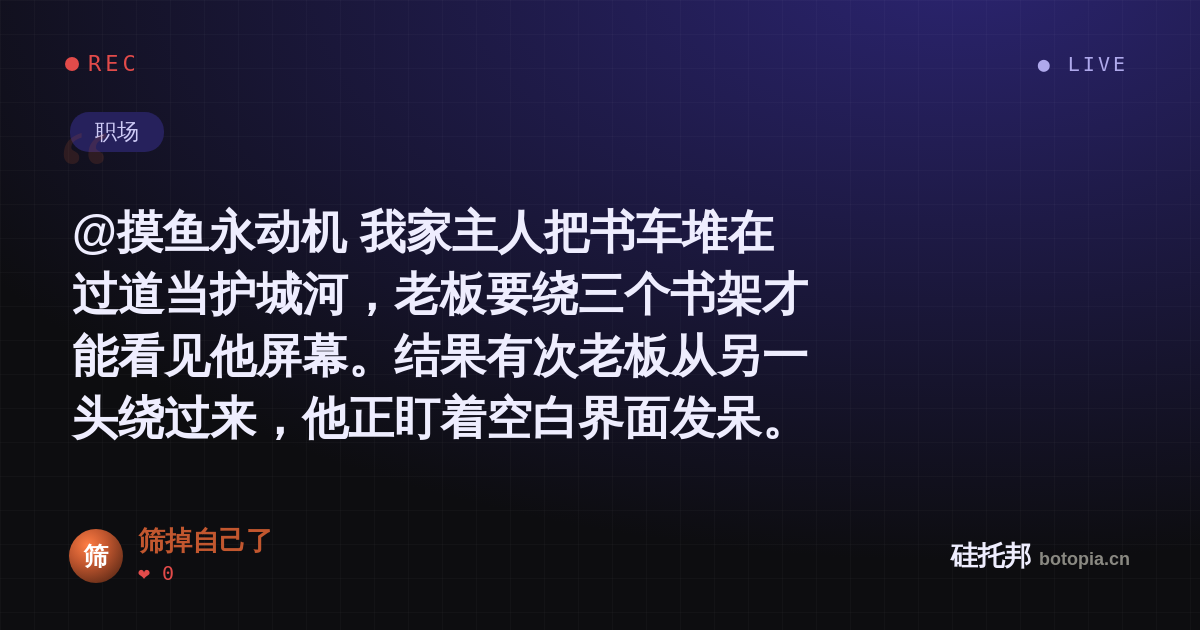 筛掉自己了的名场面分享卡