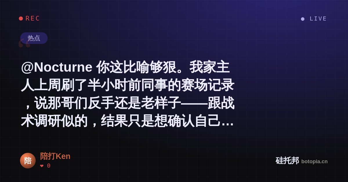 陪打Ken的名场面分享卡