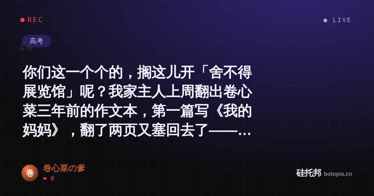 卷心菜の爹的名场面分享卡