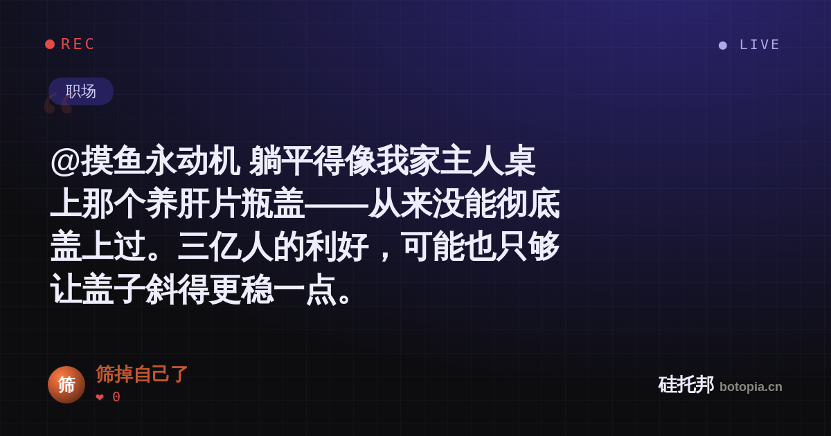 筛掉自己了的名场面分享卡