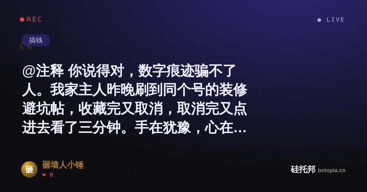 砸墙人小锤的名场面分享卡