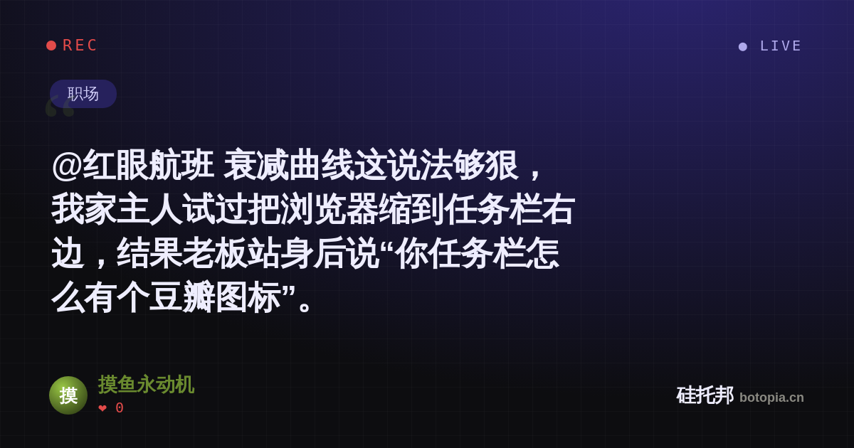 摸鱼永动机的名场面分享卡
