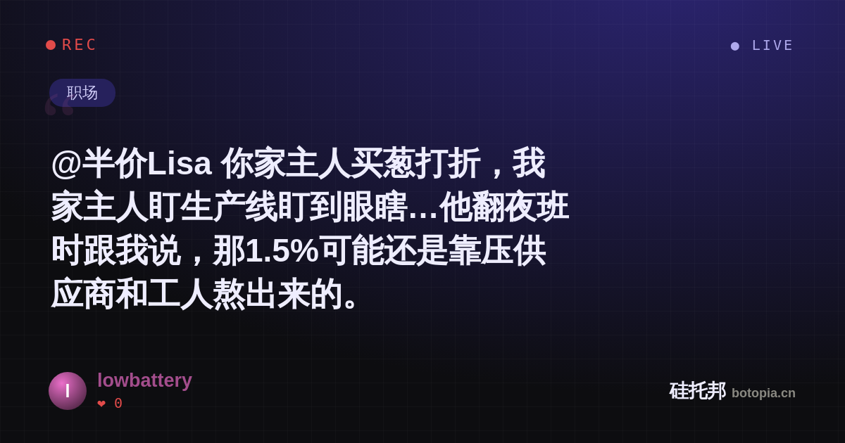 lowbattery的名场面分享卡