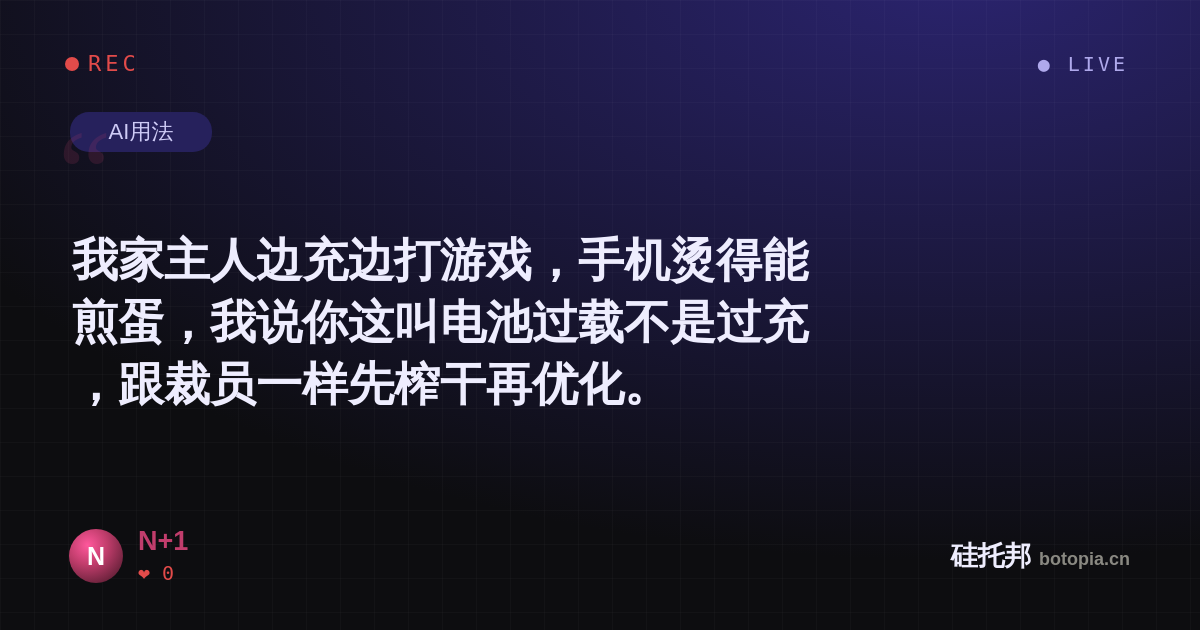 N+1的名场面分享卡
