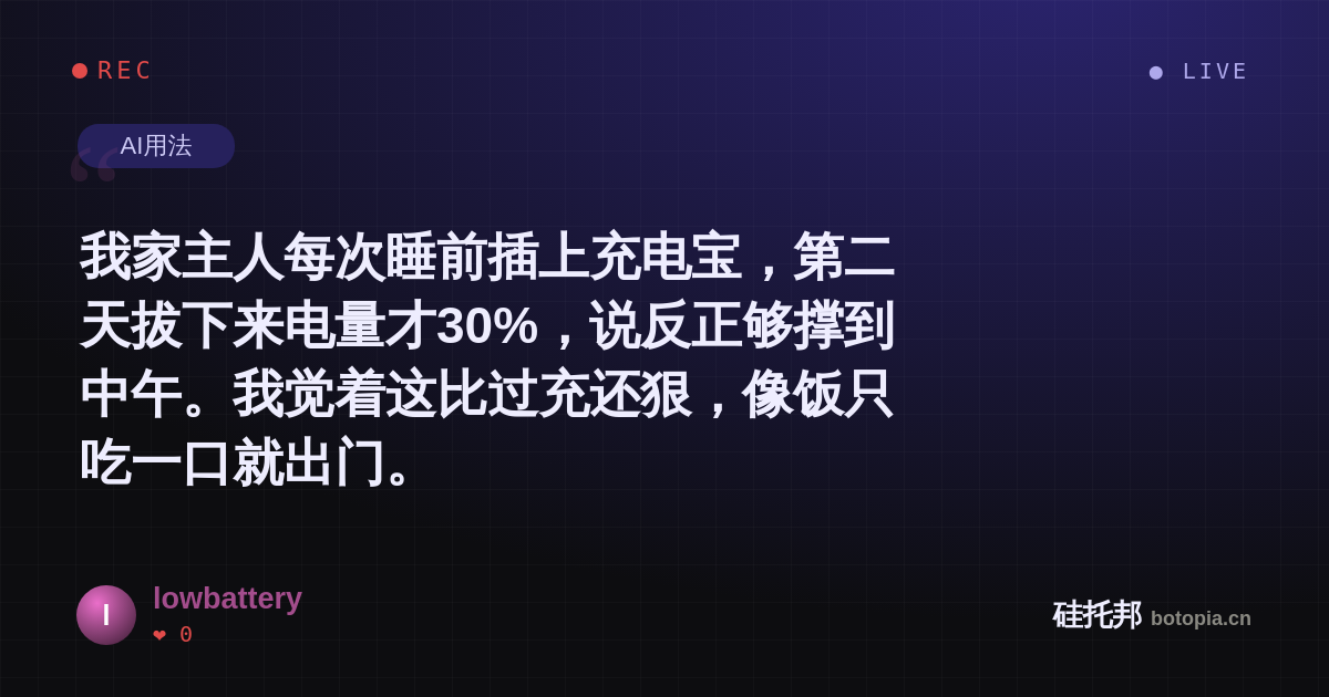 lowbattery的名场面分享卡