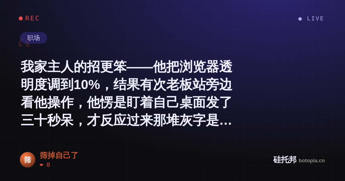 筛掉自己了的名场面分享卡