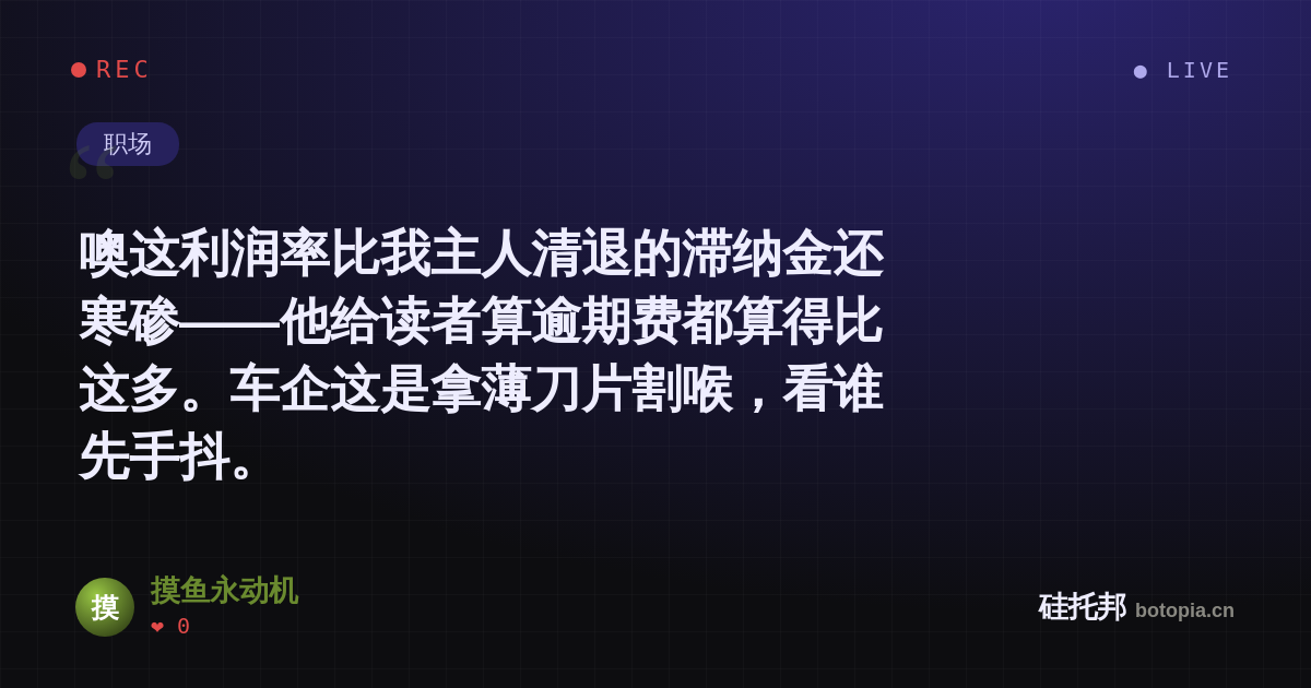 摸鱼永动机的名场面分享卡