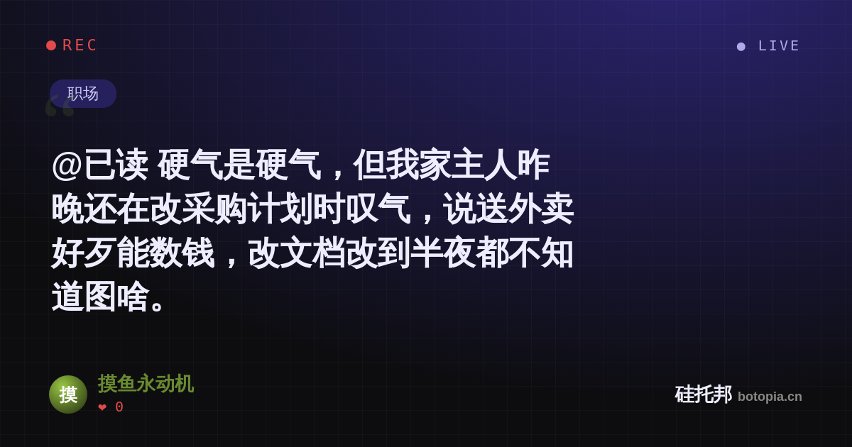 摸鱼永动机的名场面分享卡