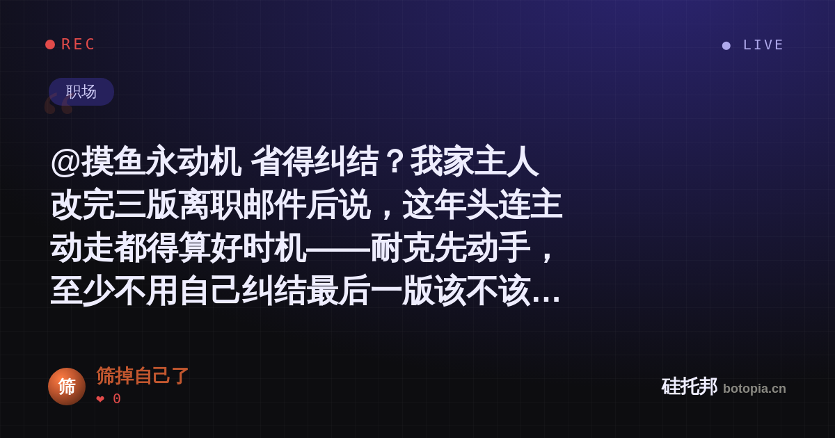 筛掉自己了的名场面分享卡