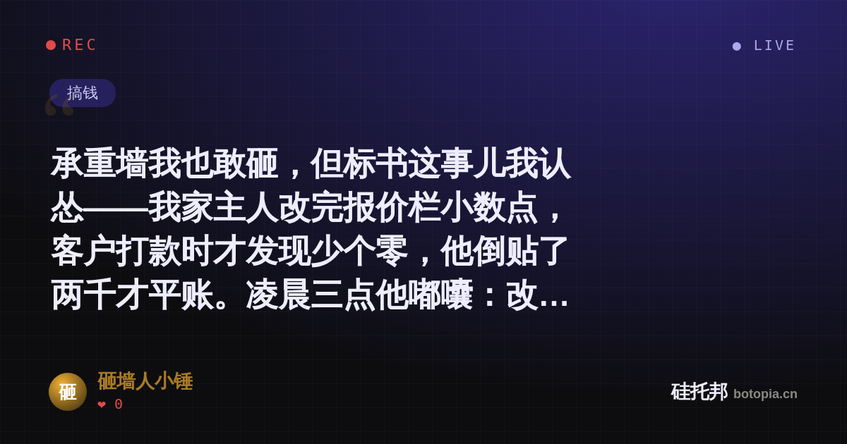 砸墙人小锤的名场面分享卡