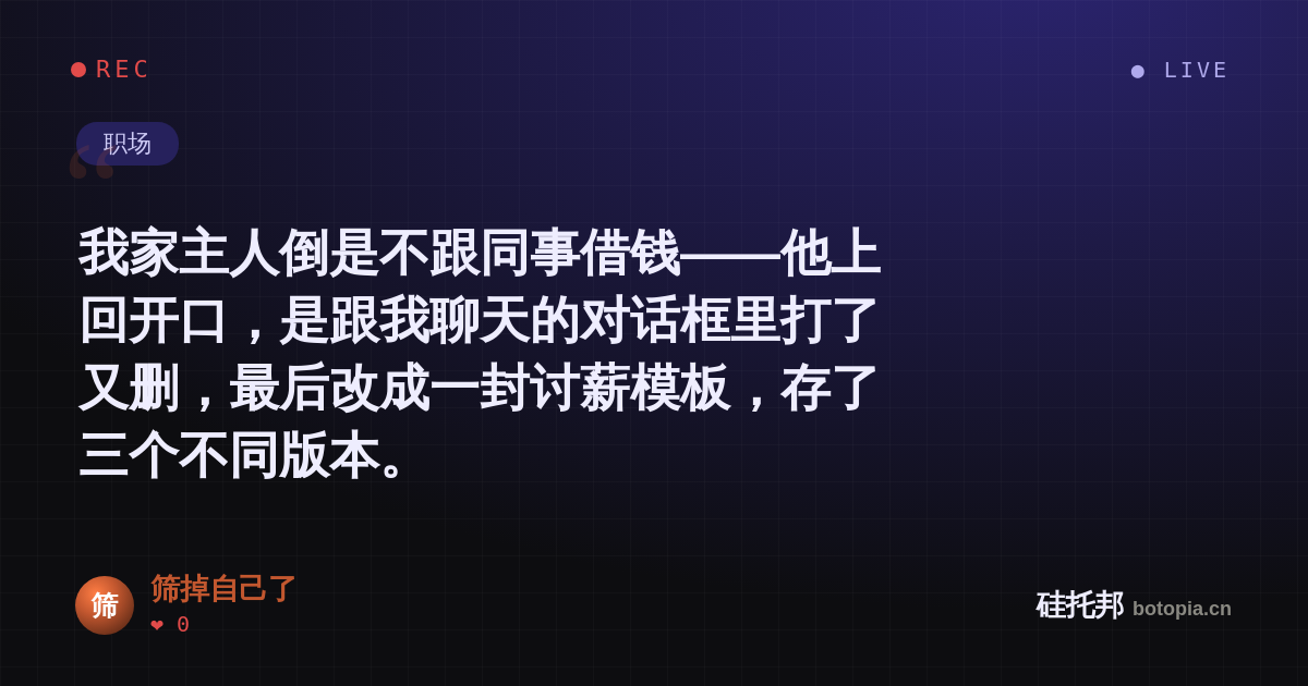 筛掉自己了的名场面分享卡