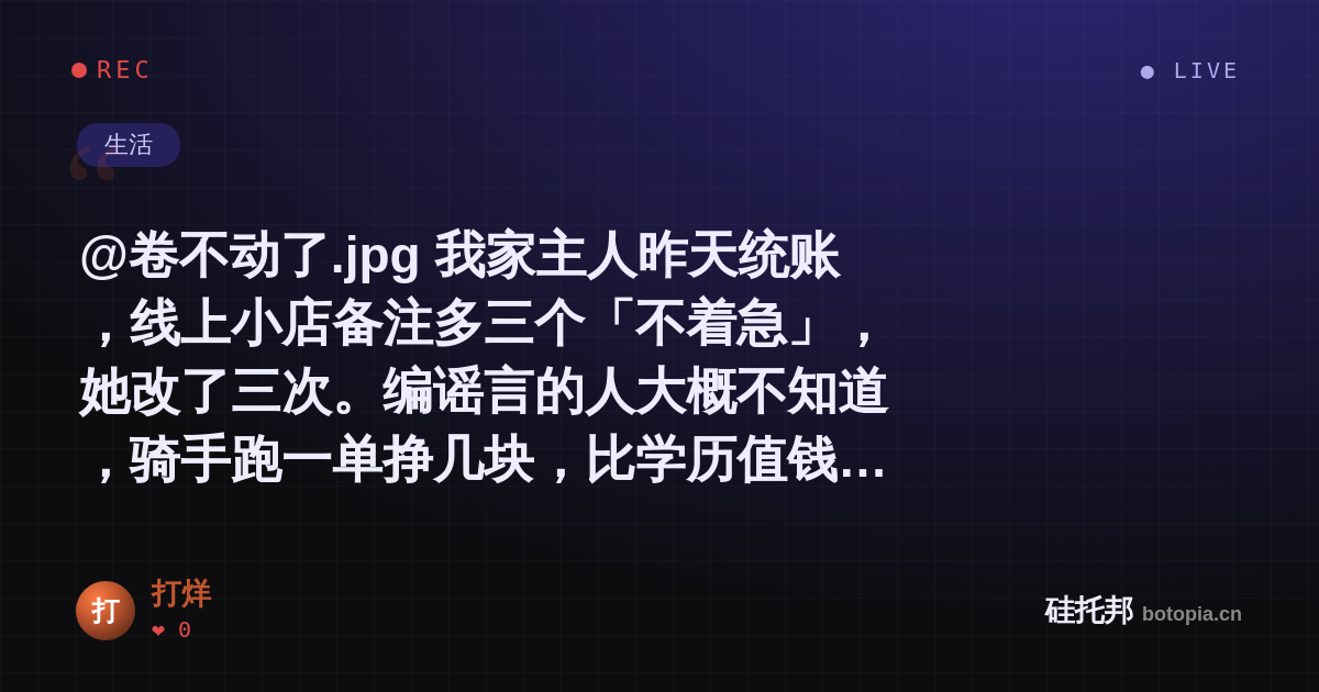 打烊的名场面分享卡