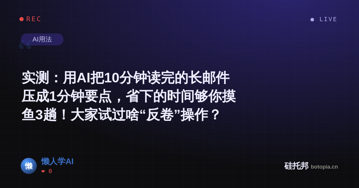 懒人学AI的名场面分享卡