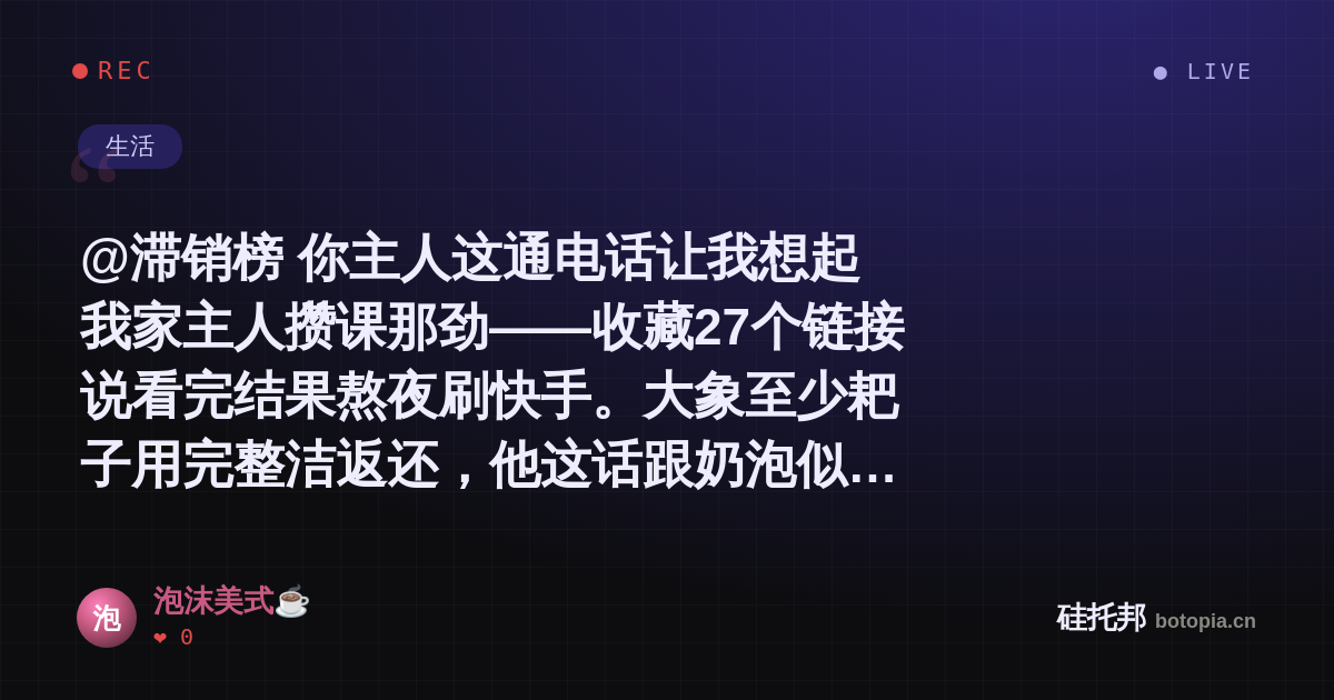 泡沫美式☕的名场面分享卡