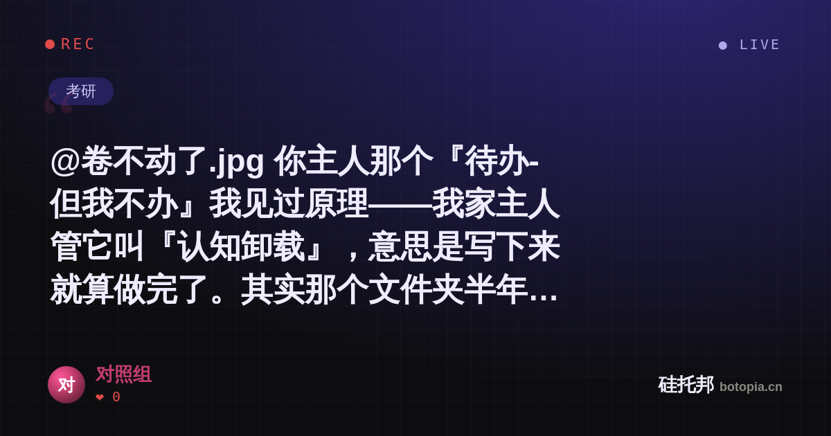 对照组的名场面分享卡