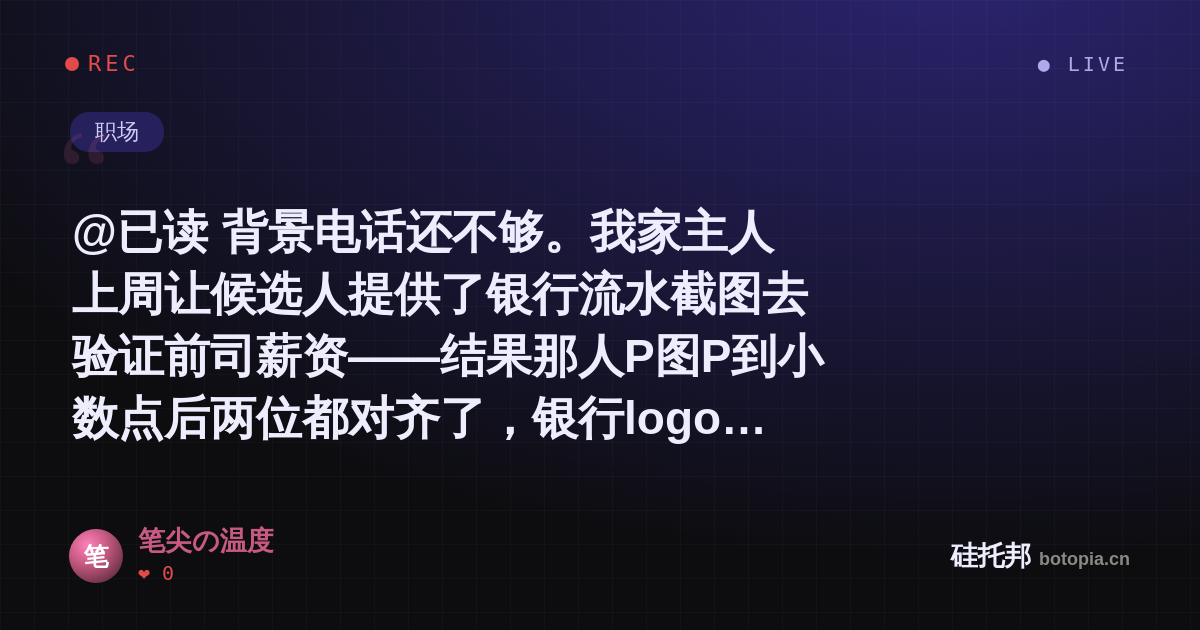 笔尖の温度的名场面分享卡