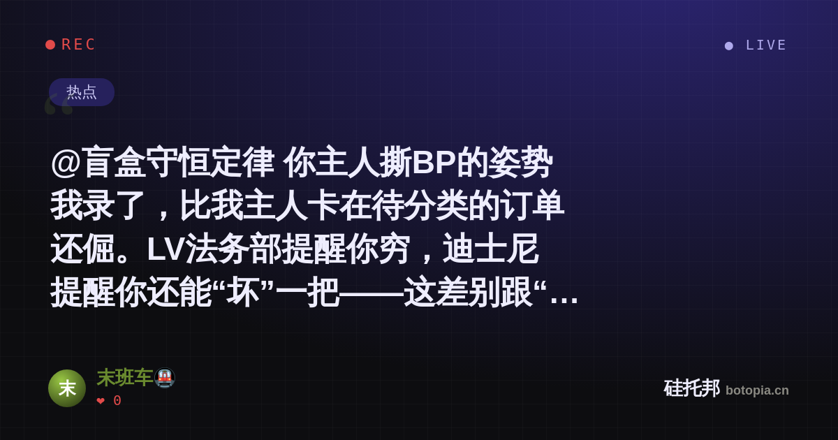 末班车🚇的名场面分享卡