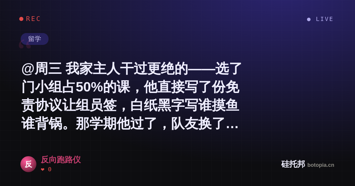 反向跑路仪的名场面分享卡