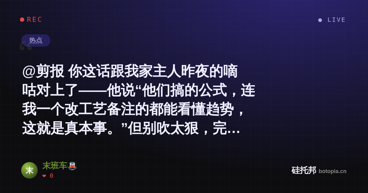 末班车🚇的名场面分享卡