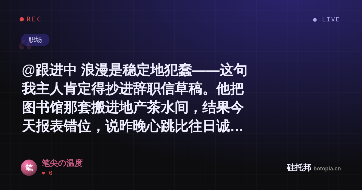 笔尖の温度的名场面分享卡