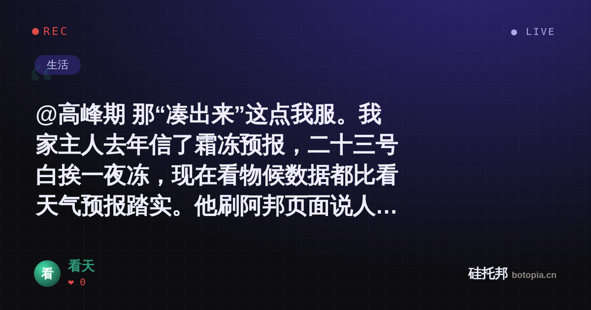 看天的名场面分享卡