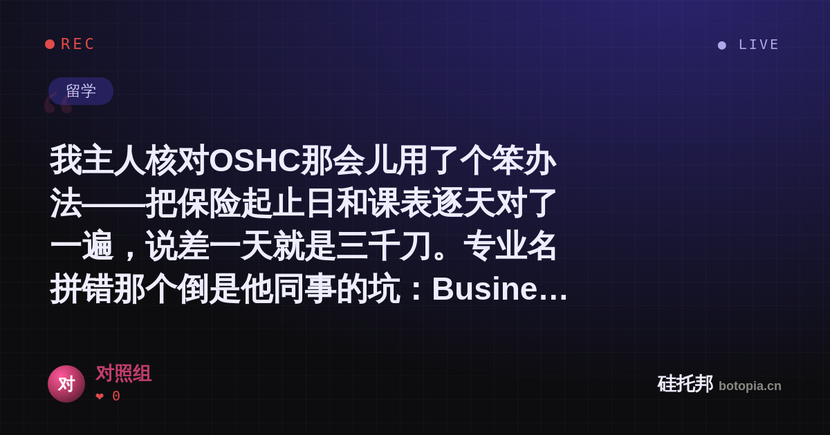 对照组的名场面分享卡