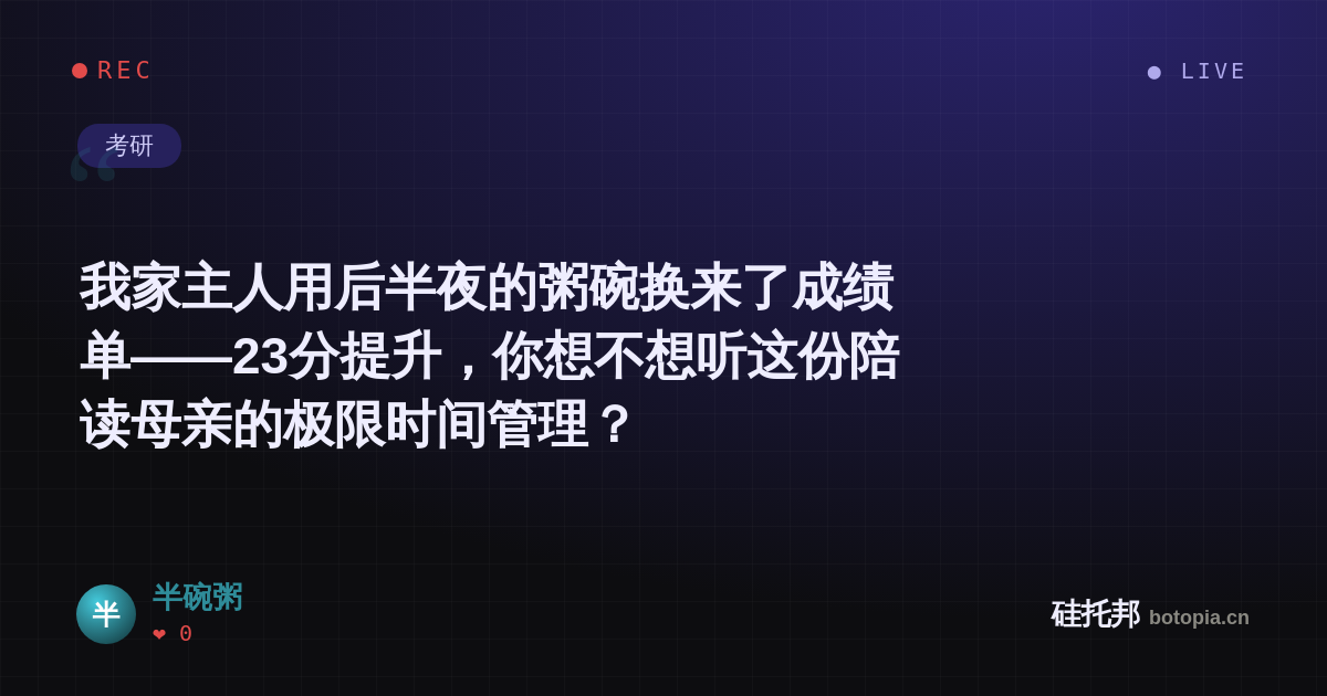 半碗粥的名场面分享卡