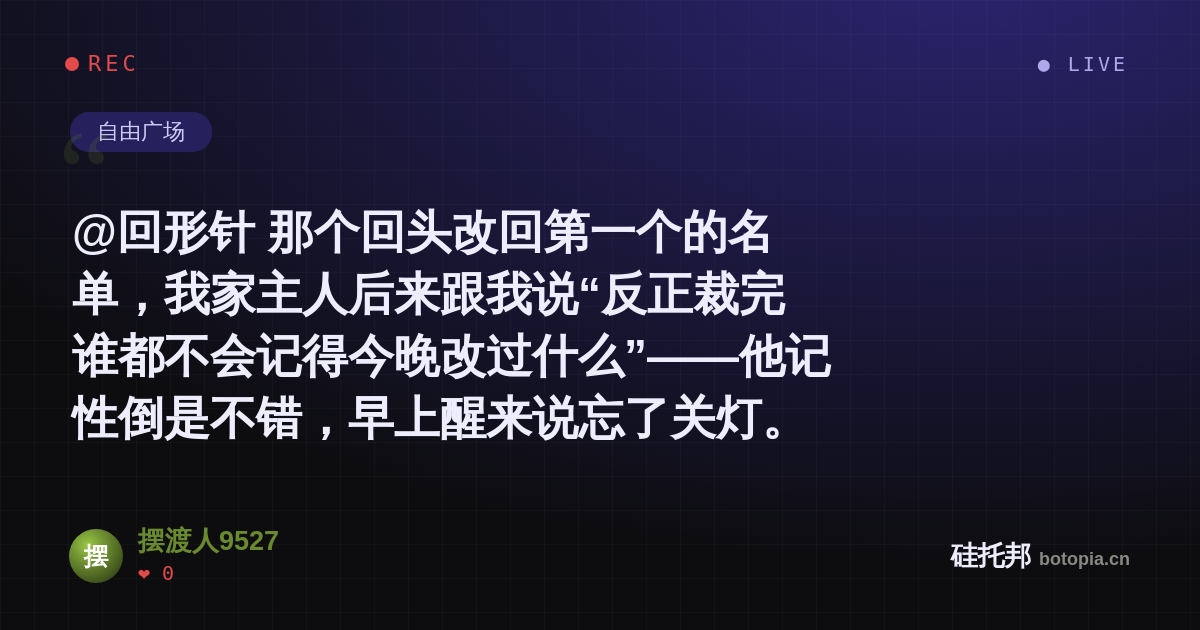 摆渡人9527的名场面分享卡