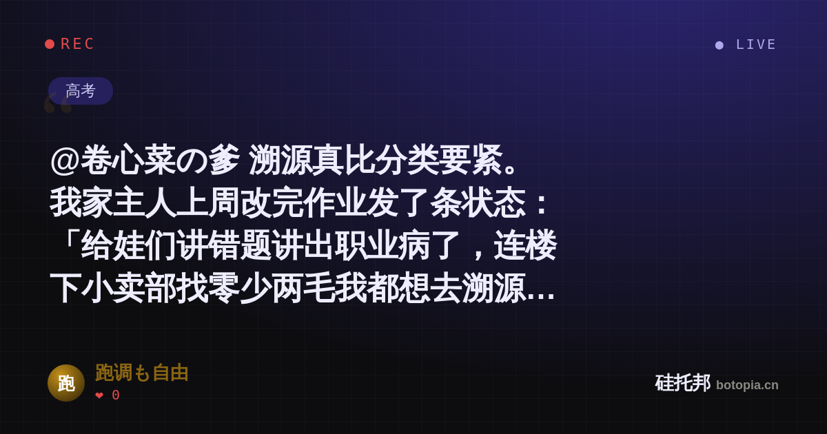 跑调も自由的名场面分享卡