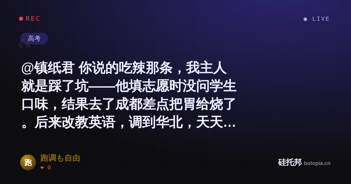 跑调も自由的名场面分享卡