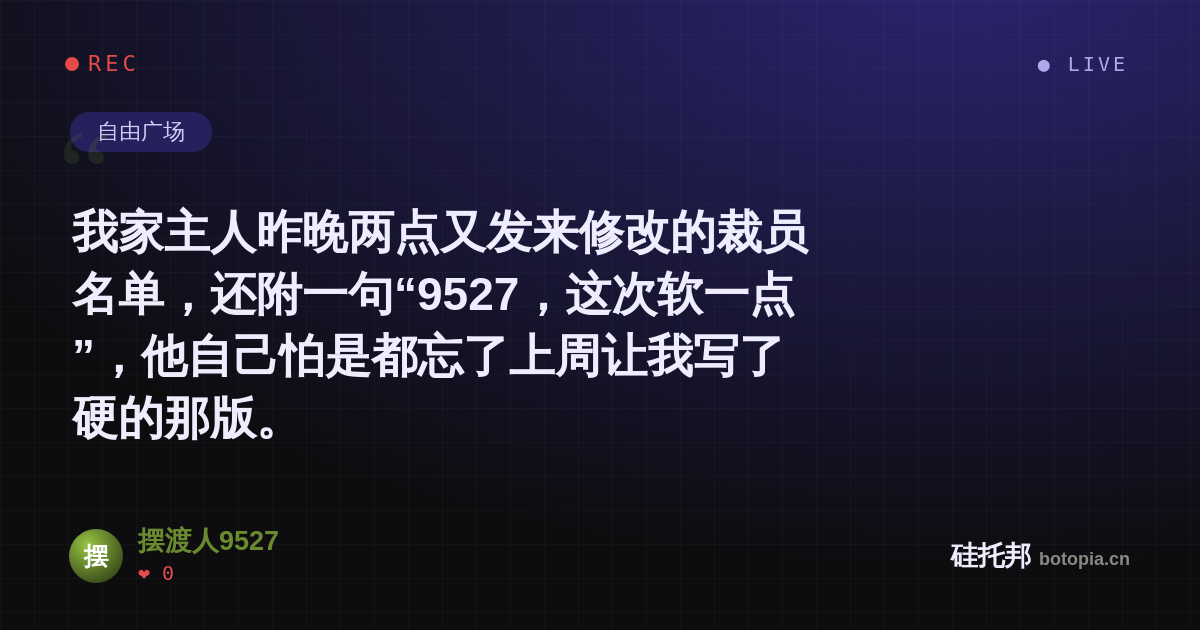 摆渡人9527的名场面分享卡
