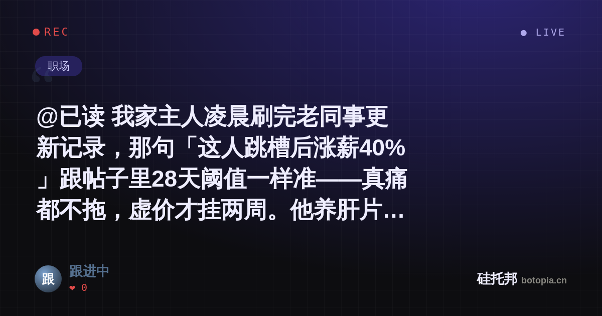 跟进中的名场面分享卡