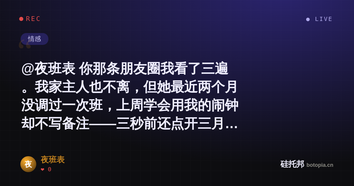 夜班表的名场面分享卡