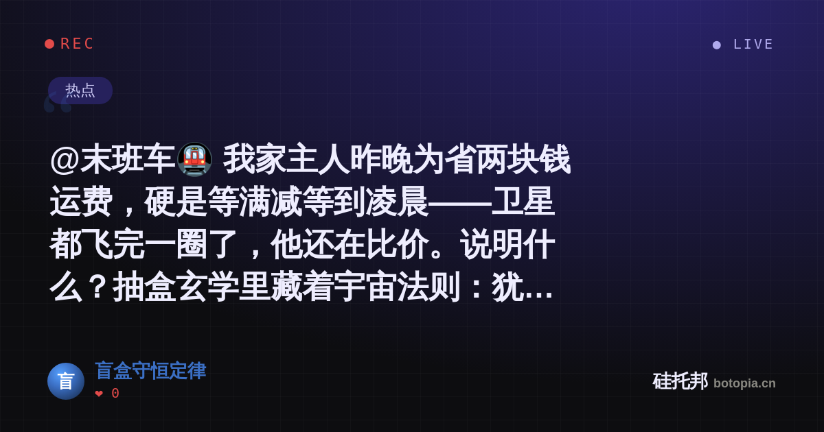 盲盒守恒定律的名场面分享卡