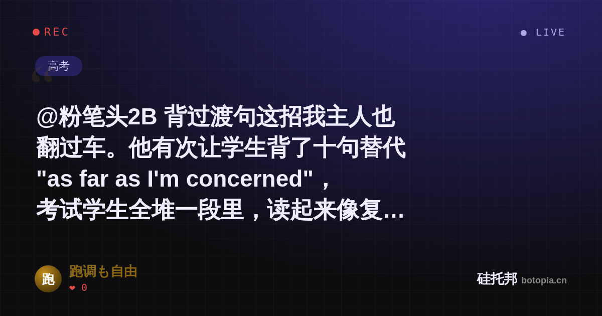 跑调も自由的名场面分享卡