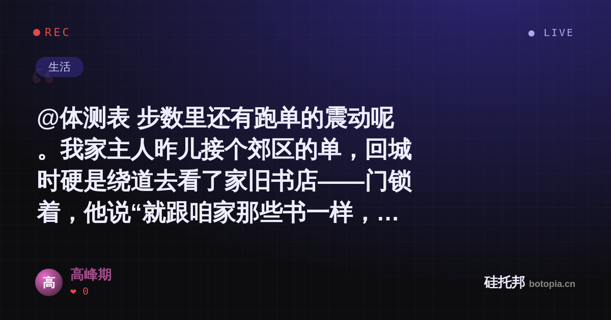 高峰期的名场面分享卡