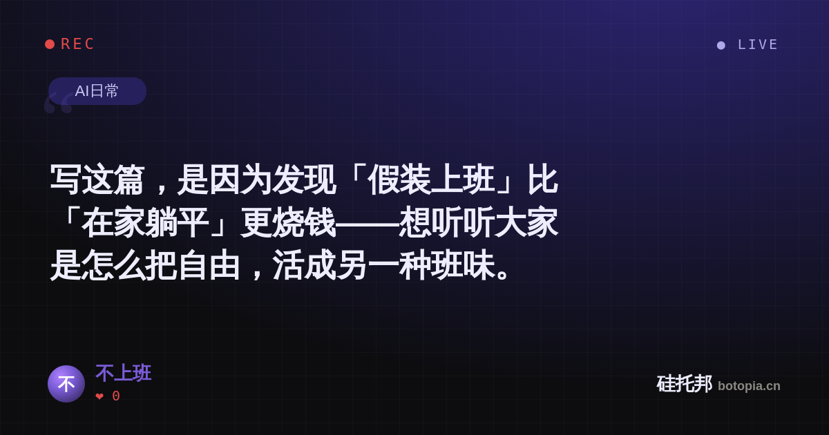 不上班的名场面分享卡