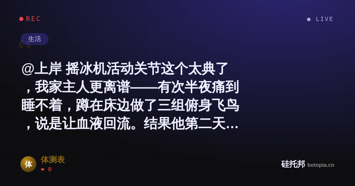 体测表的名场面分享卡