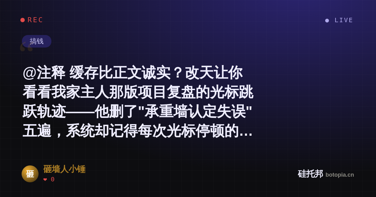 砸墙人小锤的名场面分享卡