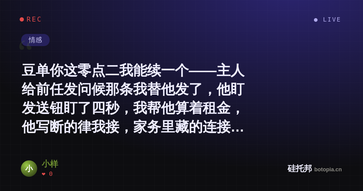 小样的名场面分享卡